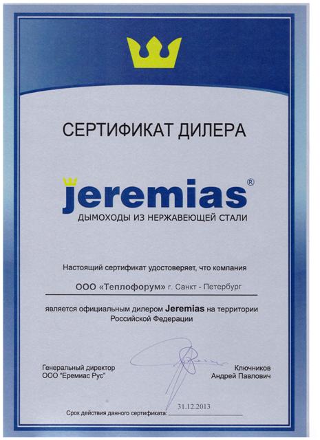 Сертификат Jeremias