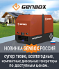 Российские дизельные генераторы GENBOX